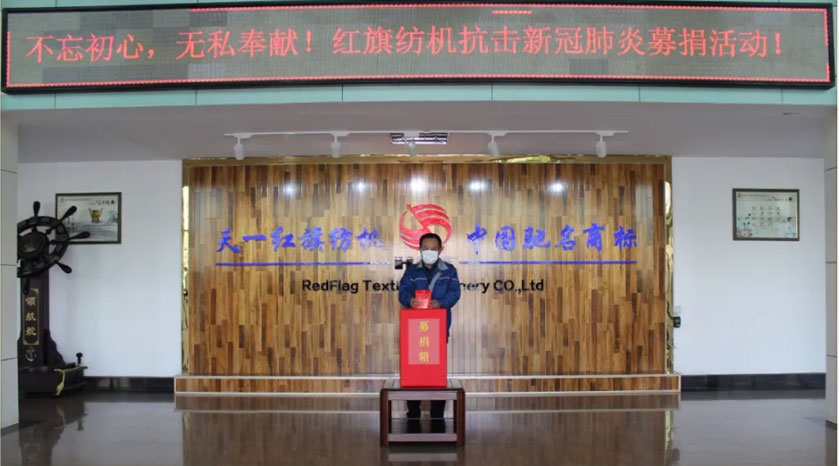 红旗纺机 红旗纺机